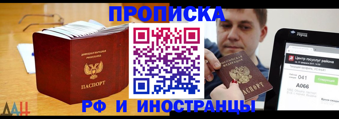 временная регистрация для школы в Малгобеке