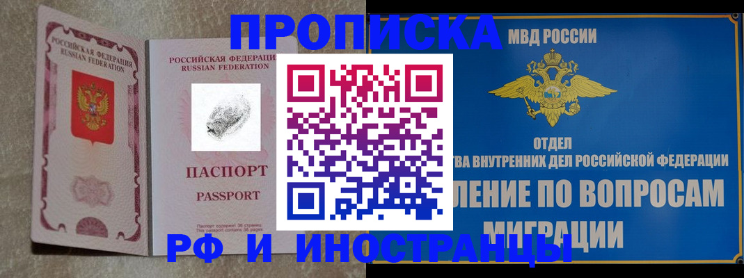 временная прописка в Малгобеке