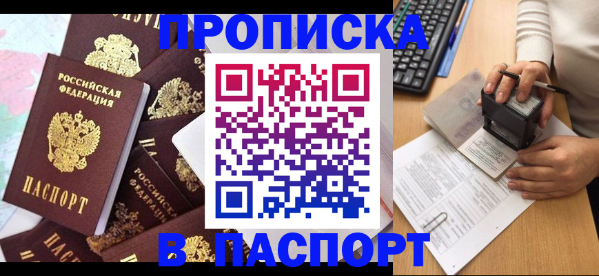 временная регистрация 2025 в Малгобеке
