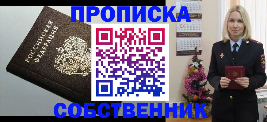 прописка от собственника в Малгобеке