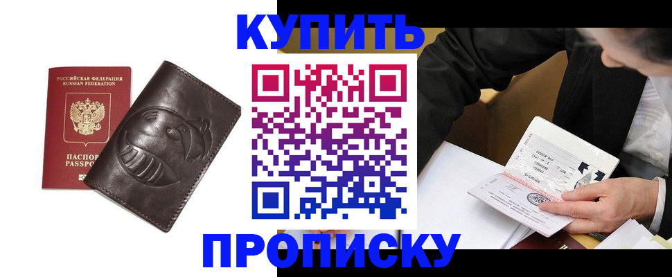 прописка для работы в Малгобеке