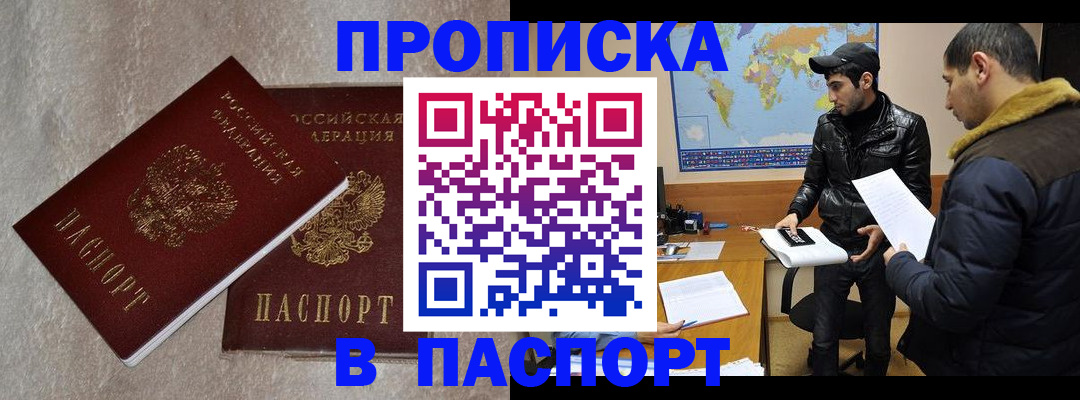 прописка для кредита в Малгобеке